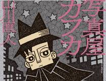 星甲魂将传
